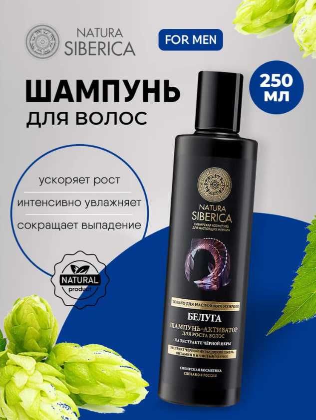 NATURA SIBERICA MEN Супер бодрящий гель для душа