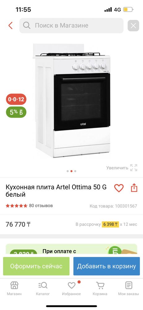 Газплитка