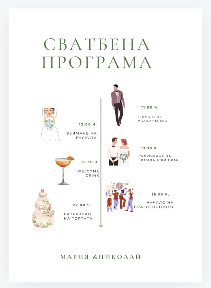 Покани за сватба/кръщене/рожден ден/моминско