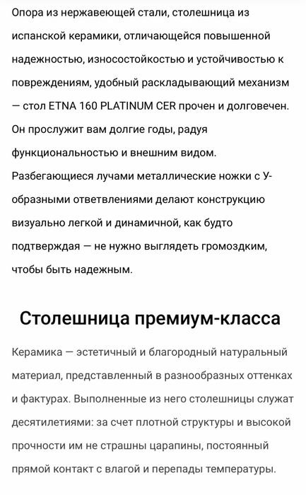 Стол премиум класса