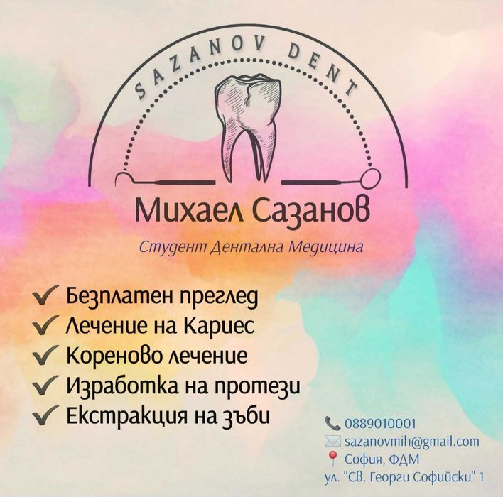 Достъпно Дентално Лечение