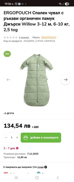 Чувал Ergopouch 2.5 tog от 3 до 12 месеца