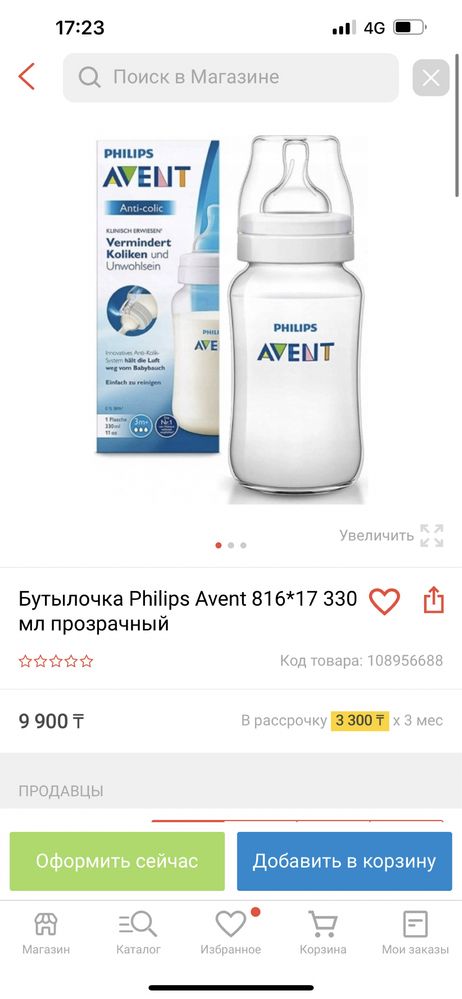 Бутылка AVENT