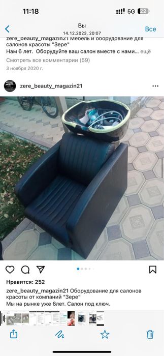 Парихмакерский мойка