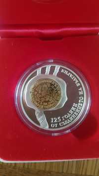 Сребърна монета "125 години от съединението на България"