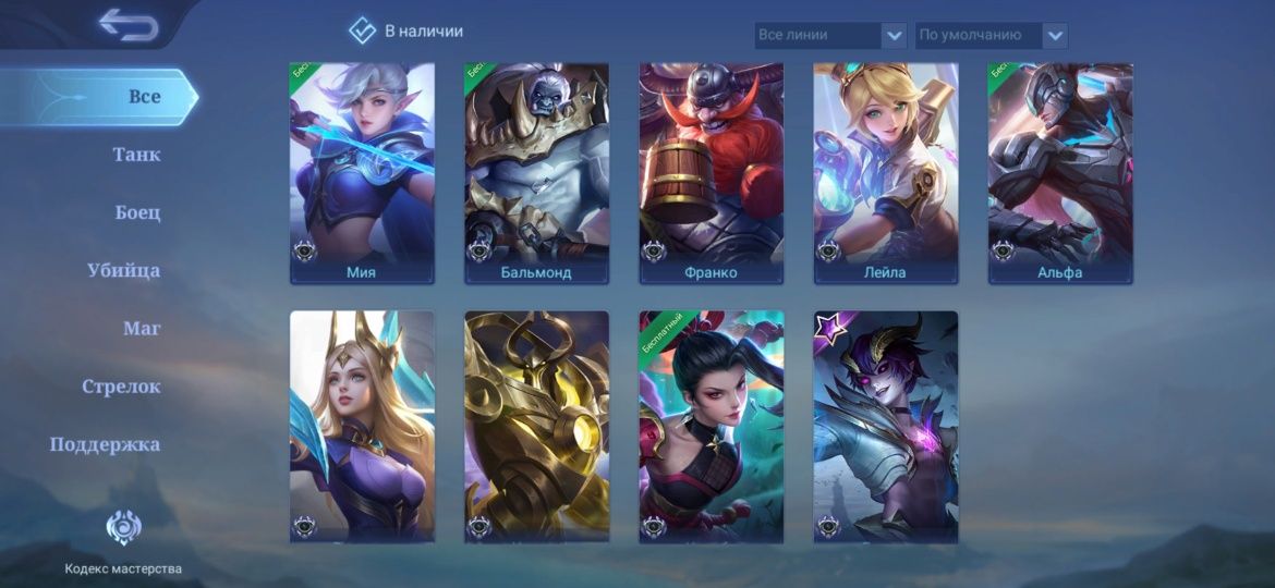 Аккаунт Mobile Legends