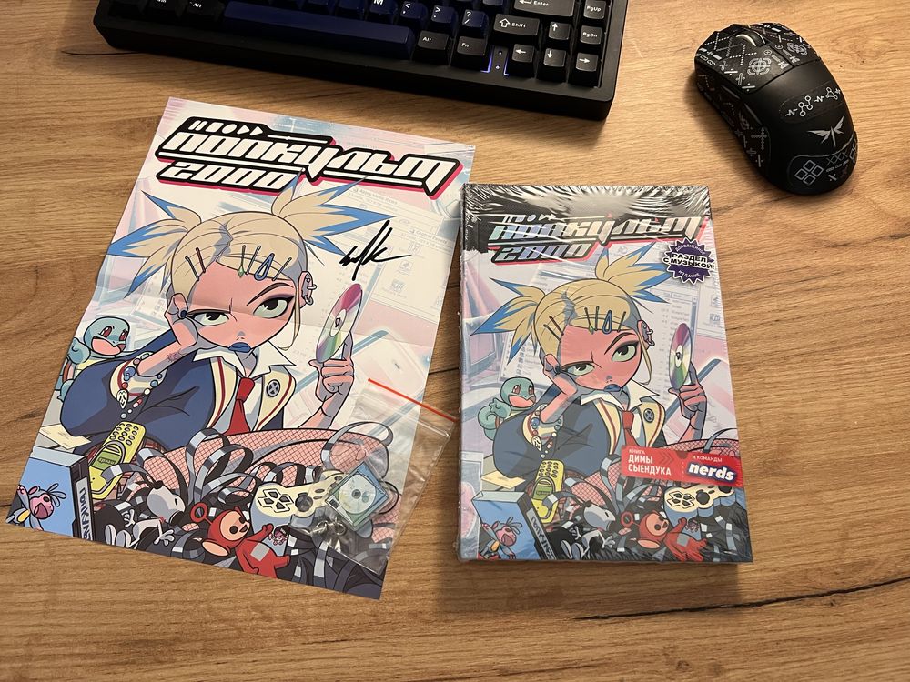 Книга Попкульт 2000 (Сыендук + Nerds) + Автограф Сыендука
