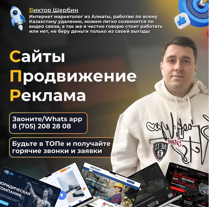 Интернет маркетолог / Создание сайтов / Реклама Гугл / Google ads