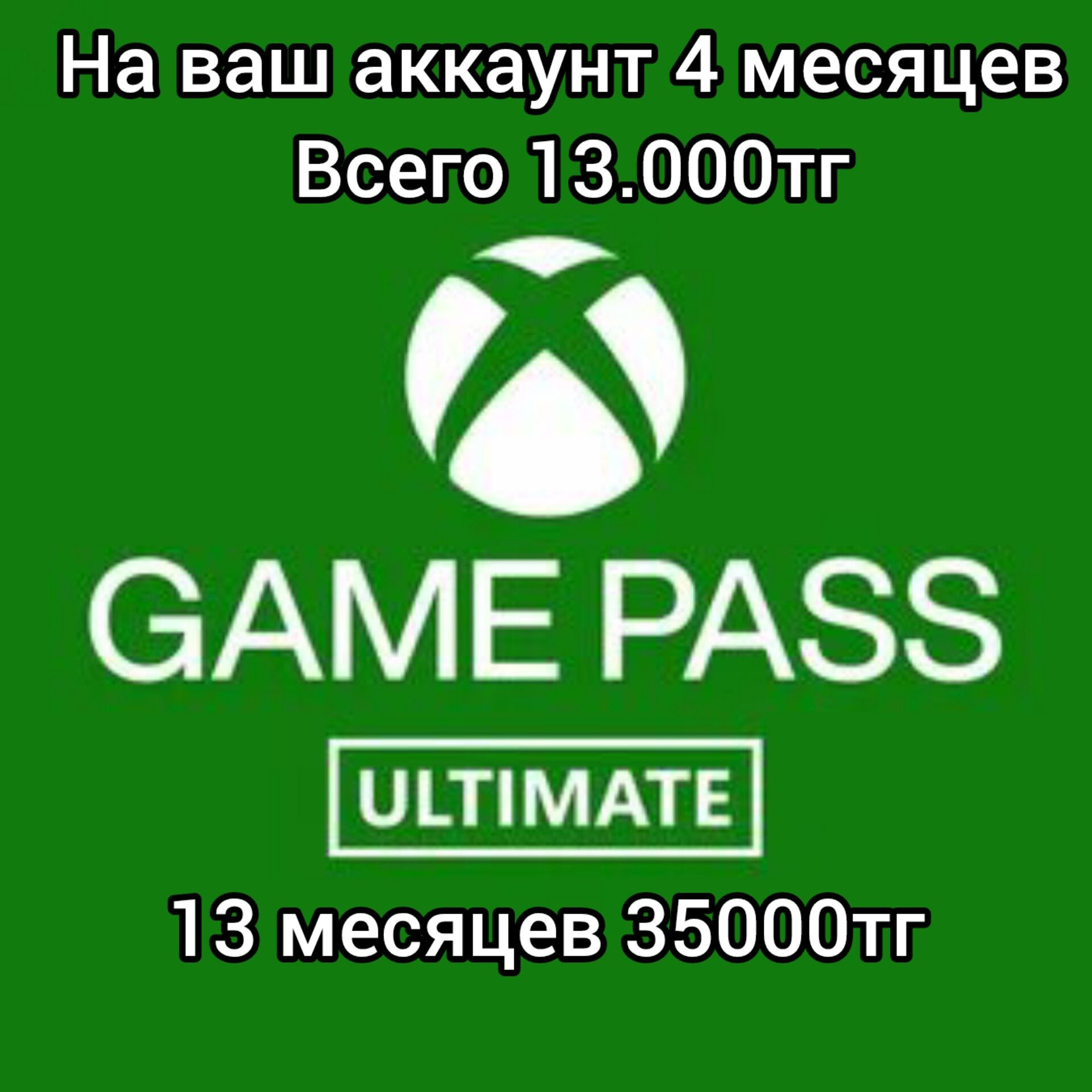 Код Ключ Сатамын продаю X Game Pass Ultimate