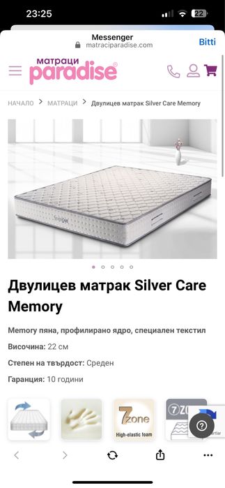Двулицев матрак Silver care memory paradise