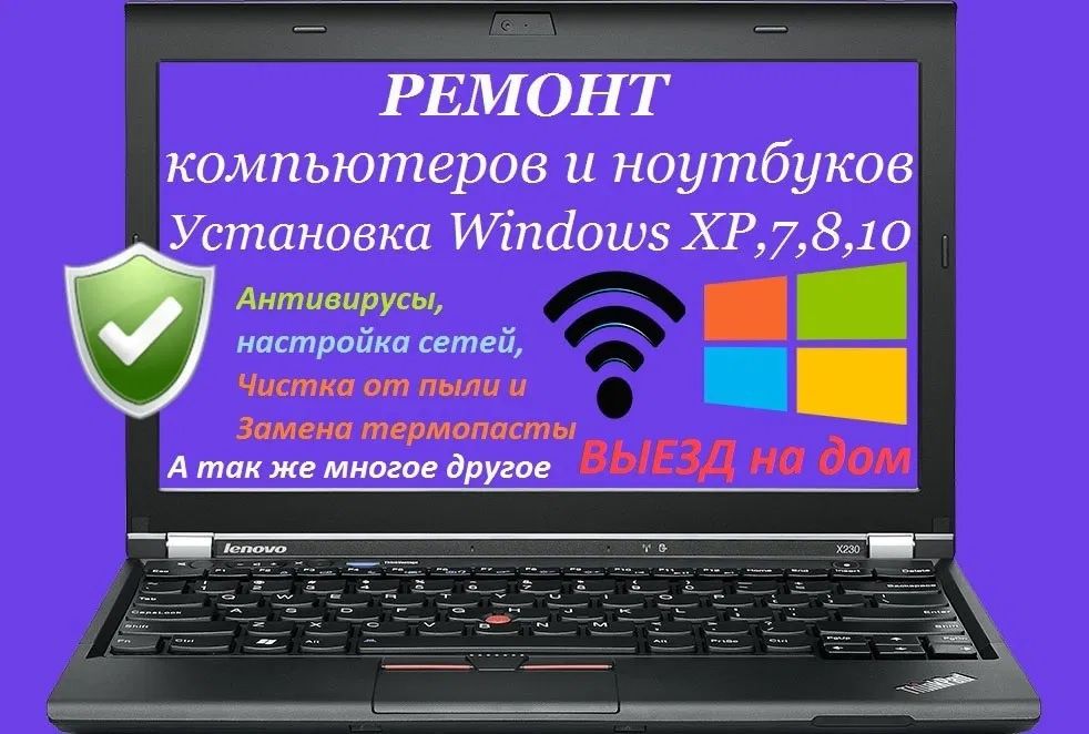 Установка Windows. Ремонт компьютеров и ноутбуков. Выезд