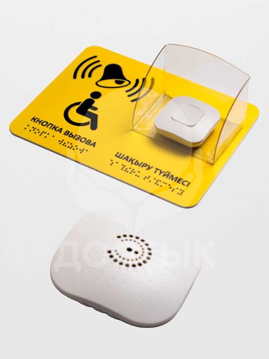 Кнопки вызова помощи для инвалидов