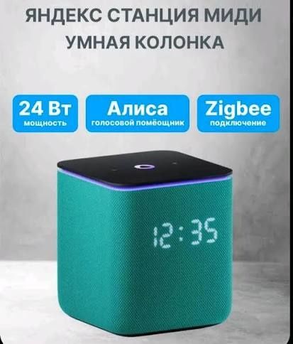 Яндекс Станция Миди