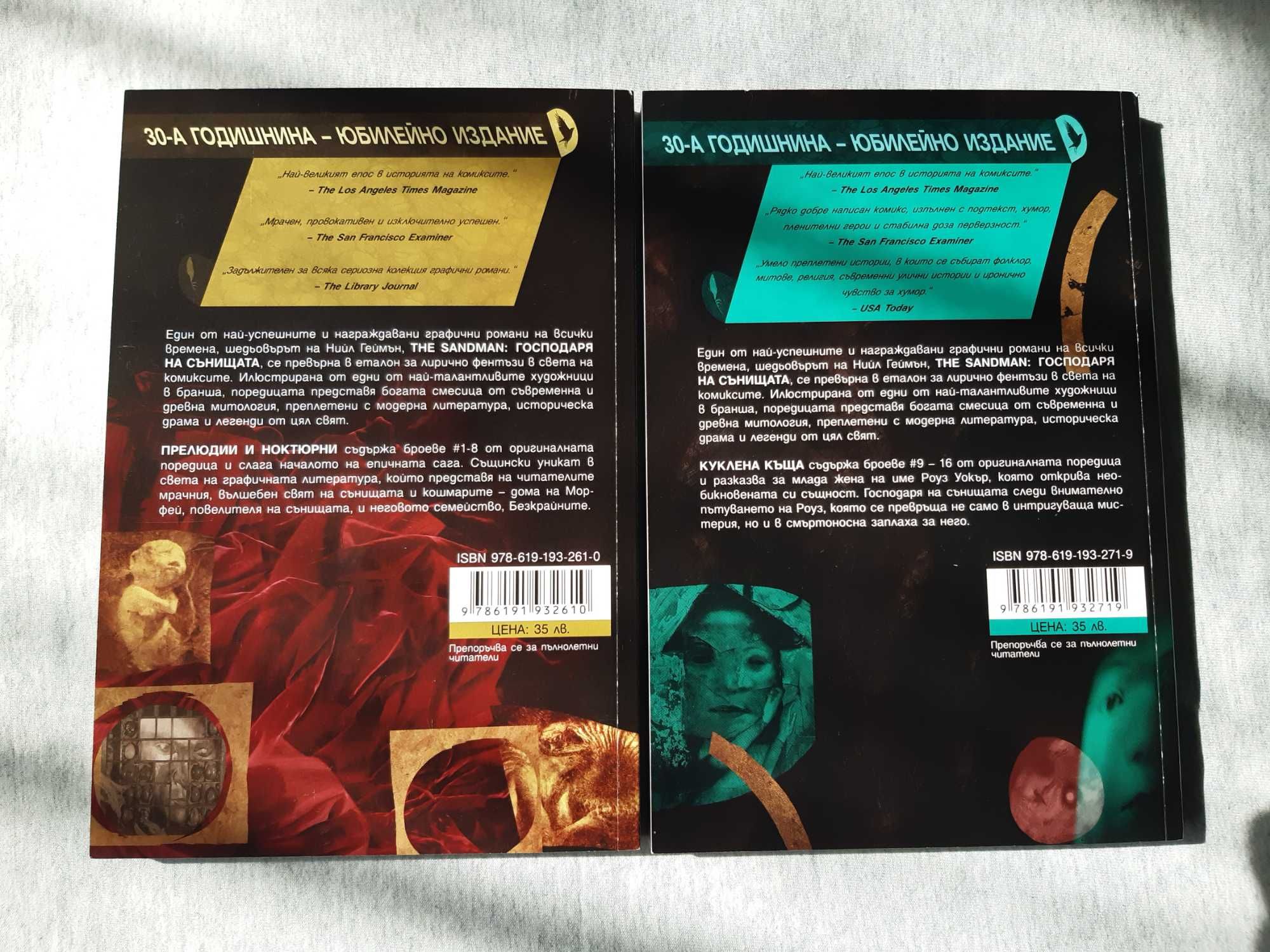 Комикс Нийл Геймън The SANDMAN Господарят на Сънищата Artline Studios