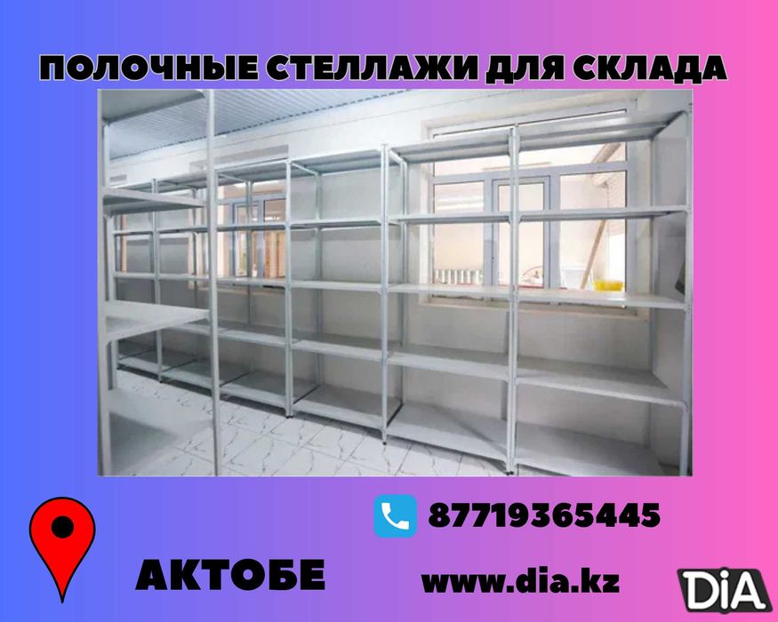 Архивные стеллажи, полочный металлический стеллаж для склада aeps