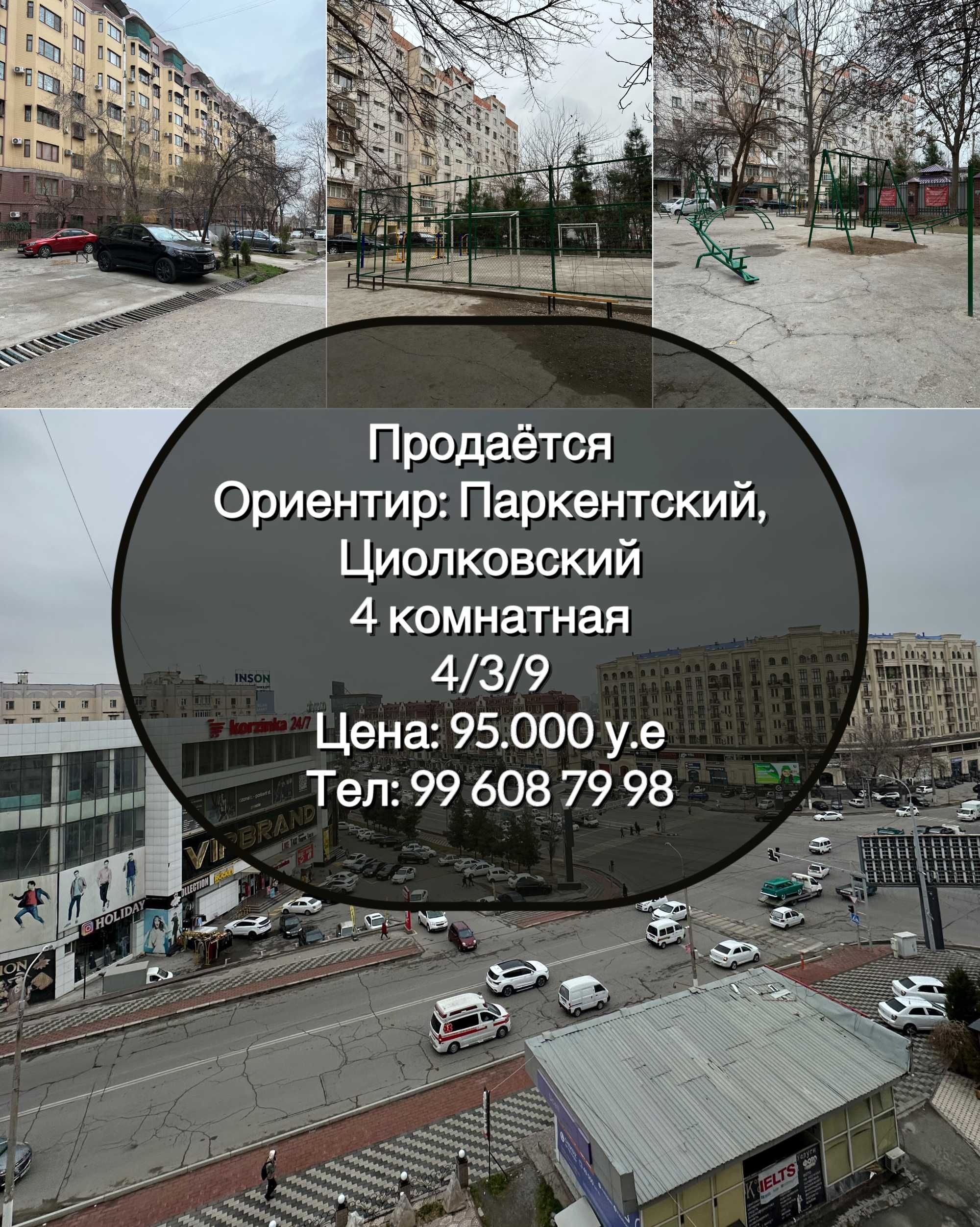 Циолковский, Паркентский, 4 комнатная, Перекрестка, Чизельный Срочно