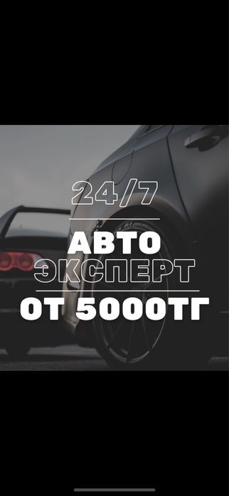 Автоподбор Автоэксперт Авто подбор Авто эксперт толщиномер диагностика
