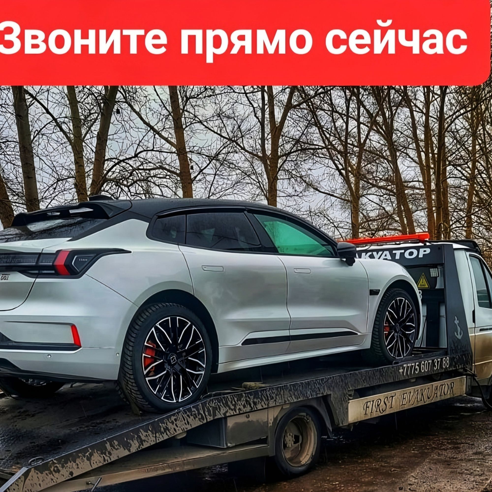 Эвакуатор быстрый