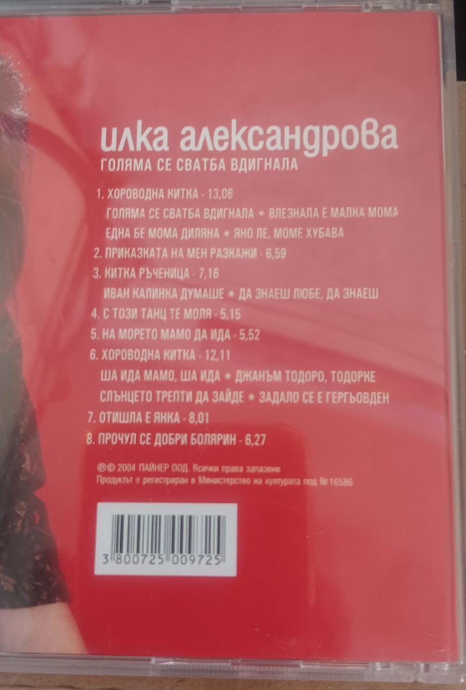 CD  Народа Музика