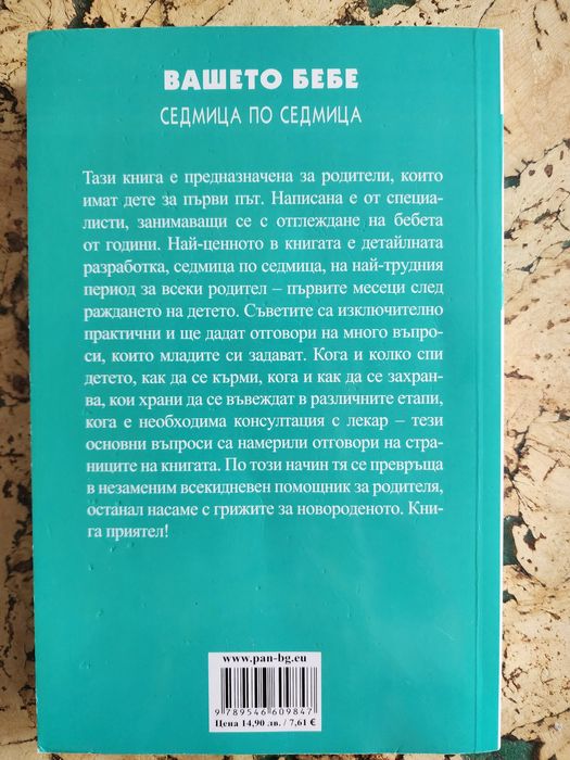 Книги за бременността и бебето