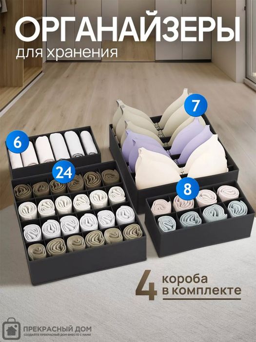 Органайзер для нижнего белья.