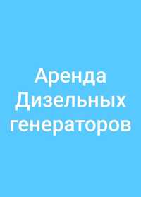 Продажа дизель генераторов.Дизельных генераторов.Электростанция.ДГУ.