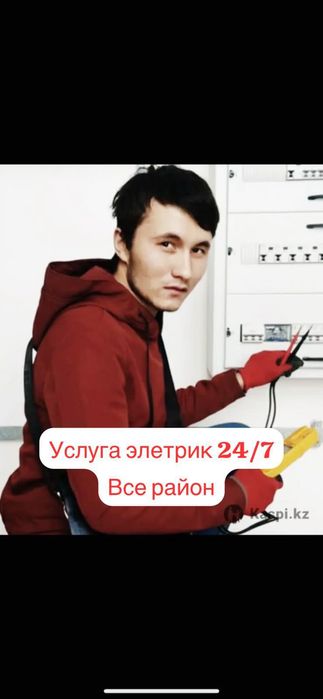 Электрик электрик