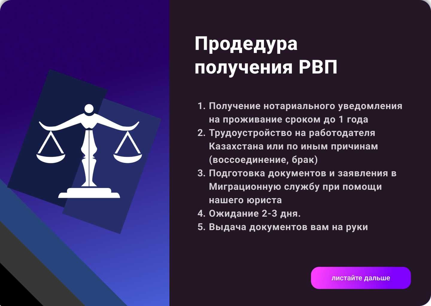 Как получить РВП в Казахстане гражданину России?