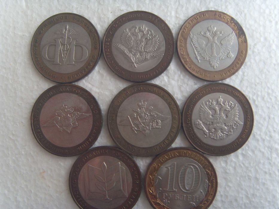 Монети на Русия (Министерство на Руската федерация)
