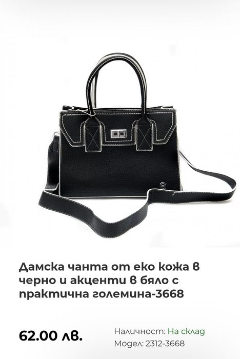 Дамска чанта -"Galdini"