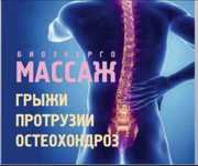 Оздоровительный массаж всего организма