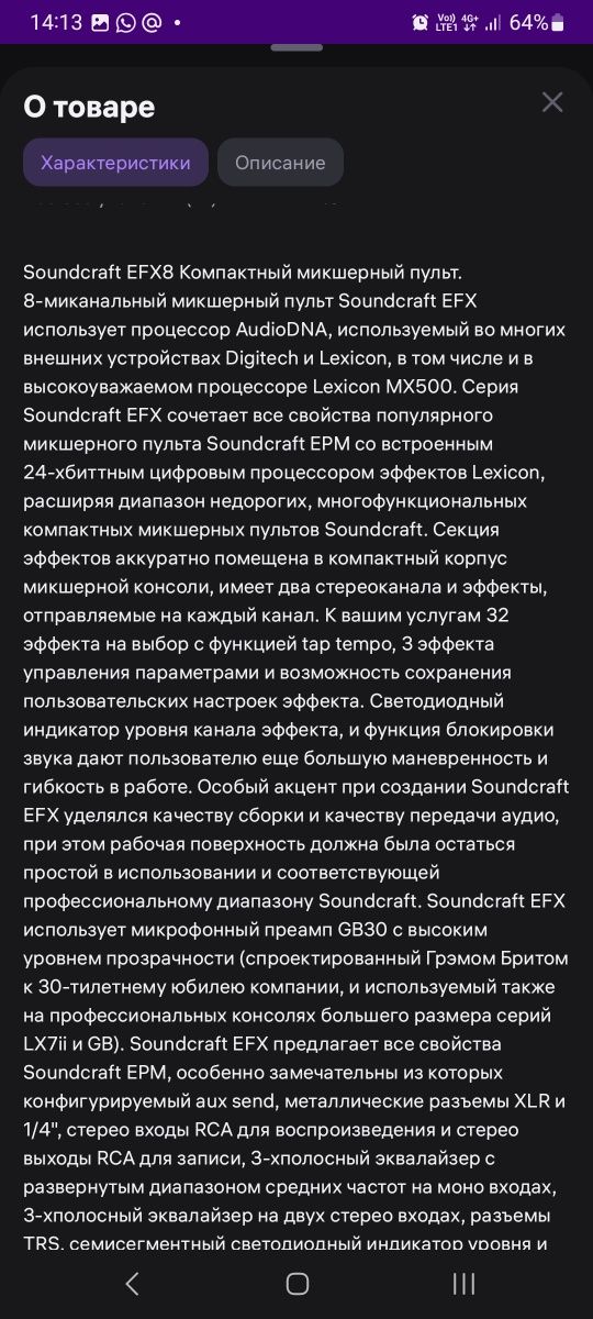 EFX8 Компактный микшерный пульт Soundcraft 1