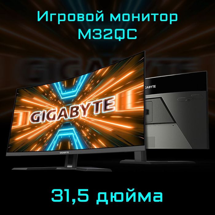 Монитор Gigabyte M32QC 32"