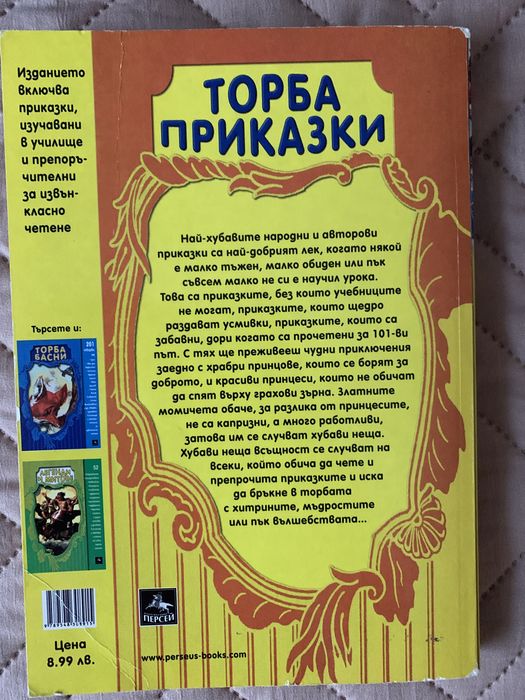 Майнкрафтъри математика/ Торба приказки