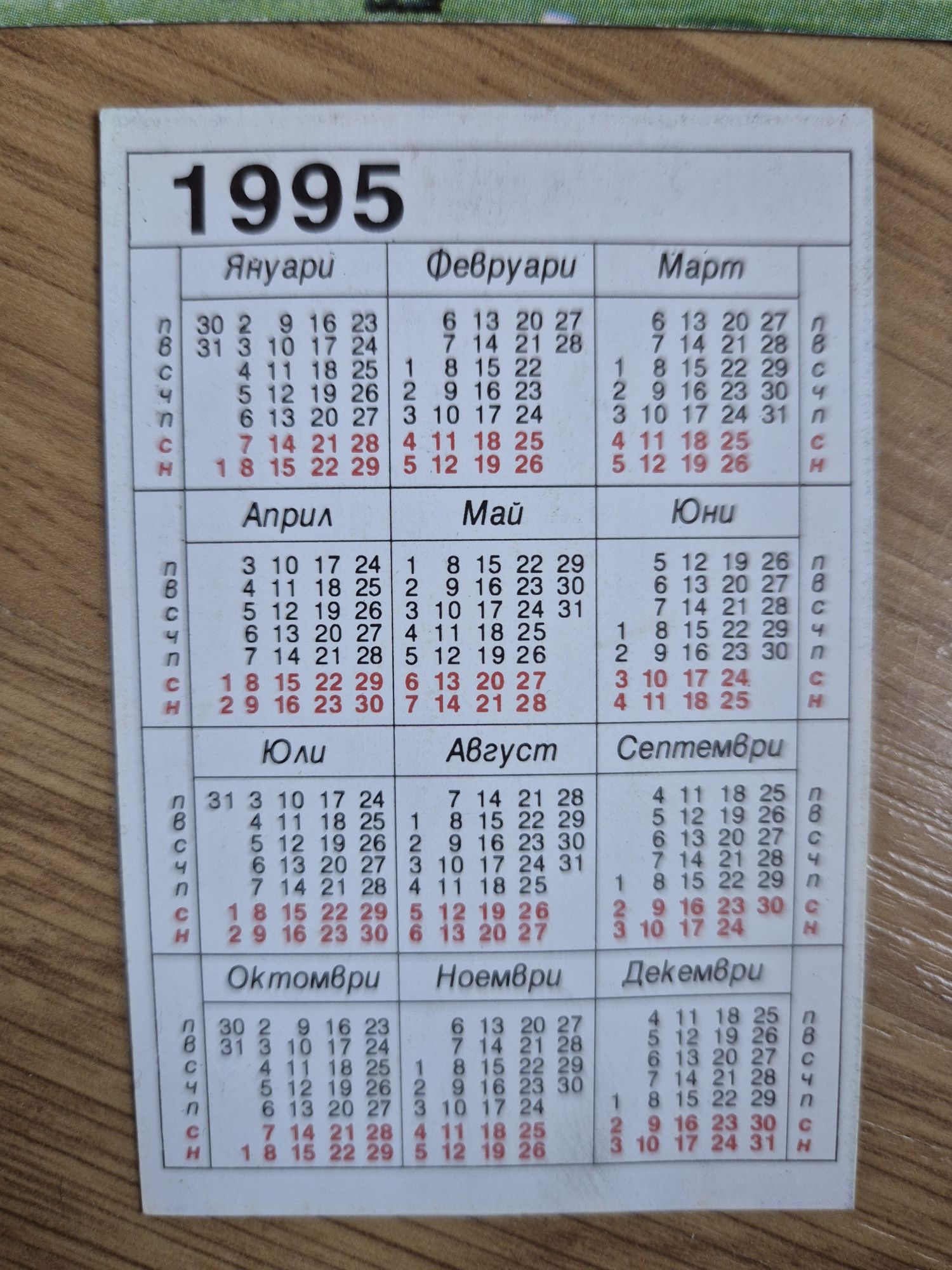 Героите от САЩ'94 футболни картички и календарчета