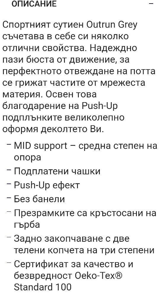 НАМАЛЕН*НОВО* Спортен сутиен от Аstratex 85D - 35лв