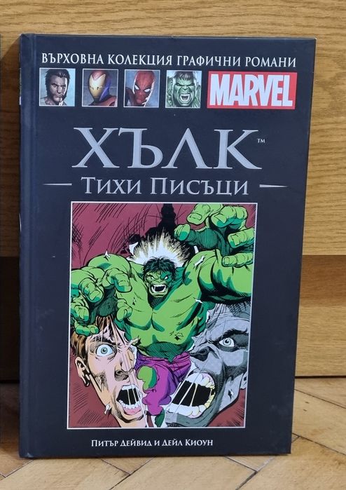 Графични романи / комикси на Marvel от 1 до 11