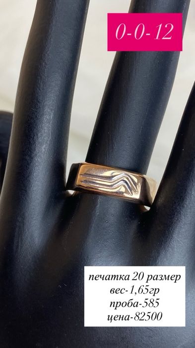 печатка/585/золото