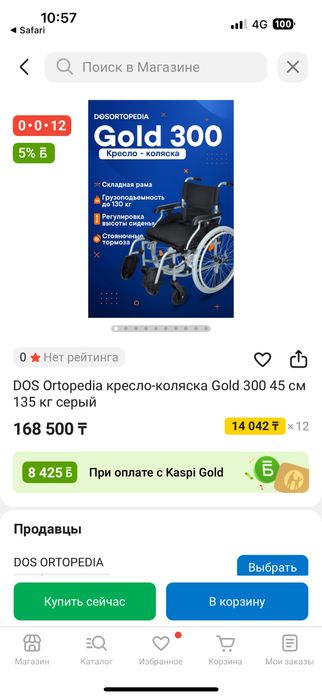 Новое инвалидное кресло. Инвалидная коляска