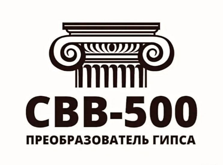 СВВ-500 Отвердитель для гипса