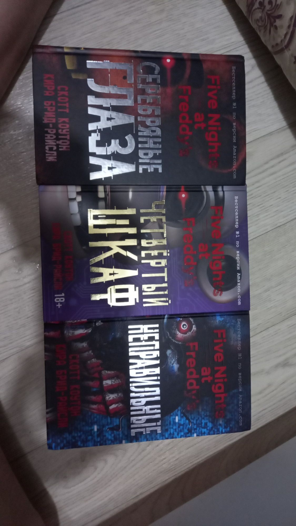 Книги по фнафу все 3 части