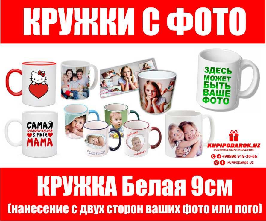 Белые кружки с вашим фото или картинкой.