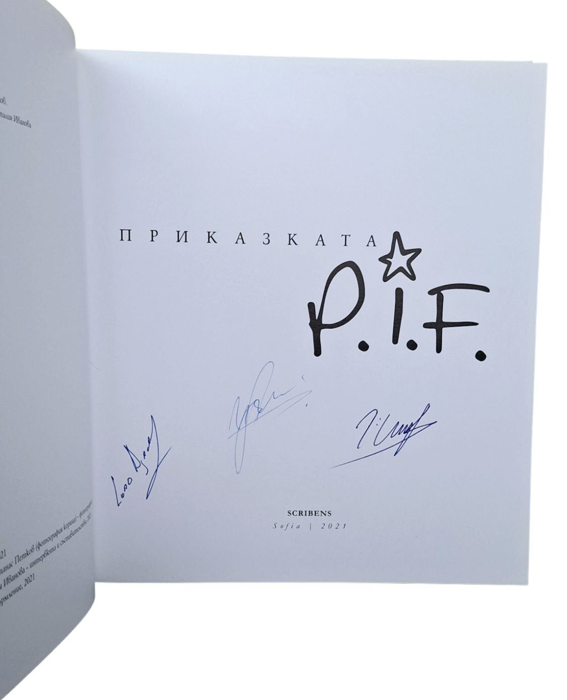 Приказката P.I.F. / книга с автограф / PIF, ПИФ