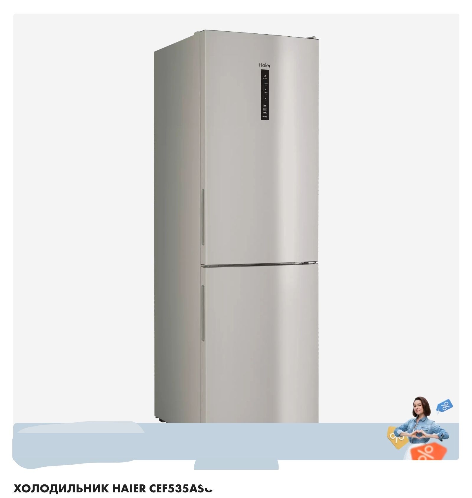 Холодильник Haier