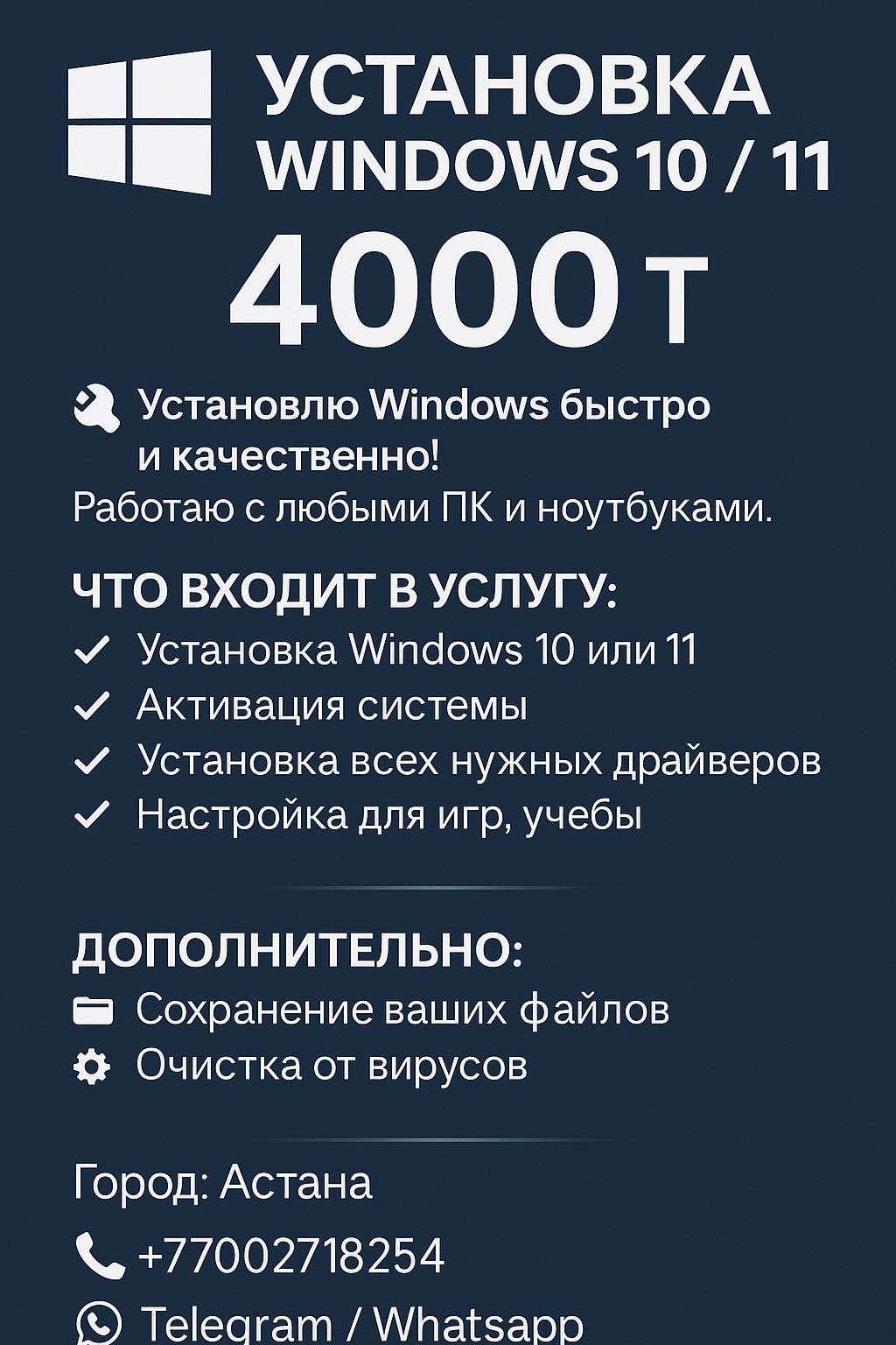 установка windows 10/11