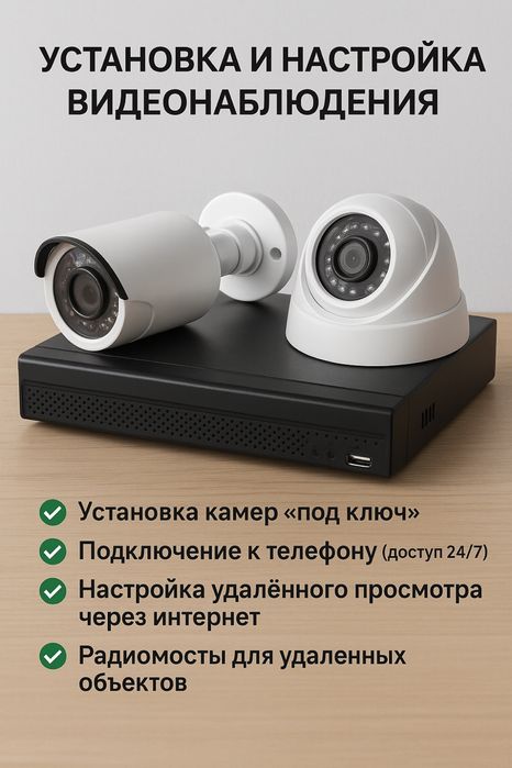 Установка и настройка видеонаблюдения  | Камеры «под ключ» в Астане
