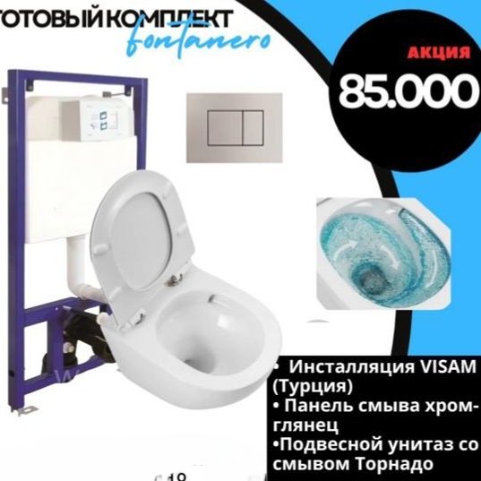 Доставка ванна тумба Инсталляция унитазы