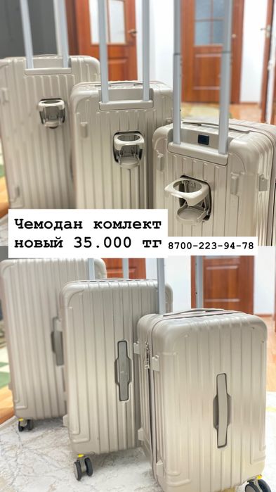 Чемодан Комлект 35.000