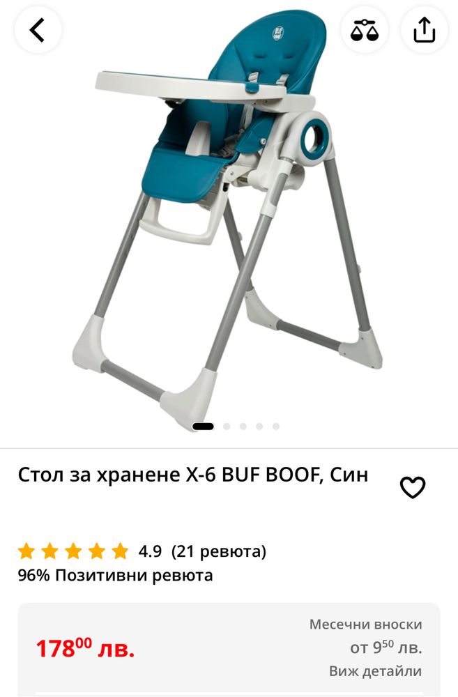 Столче за хранене Х6 Buf Boof