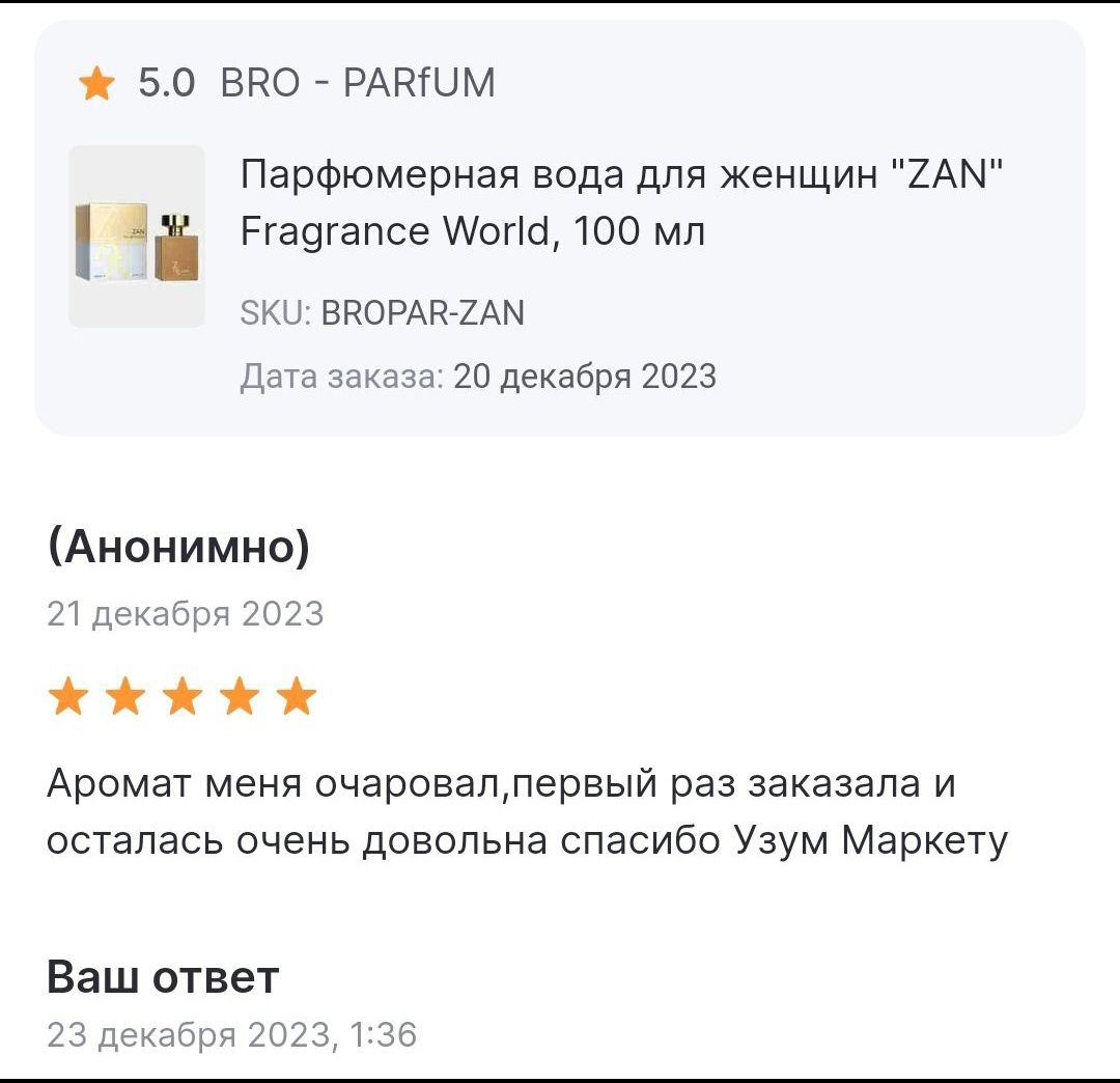 Парфюм Zan Fragrance world